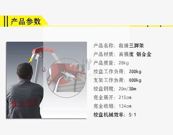 消防救援三腳架技術參數.jpg 消防救援三腳架技術參數.jpg